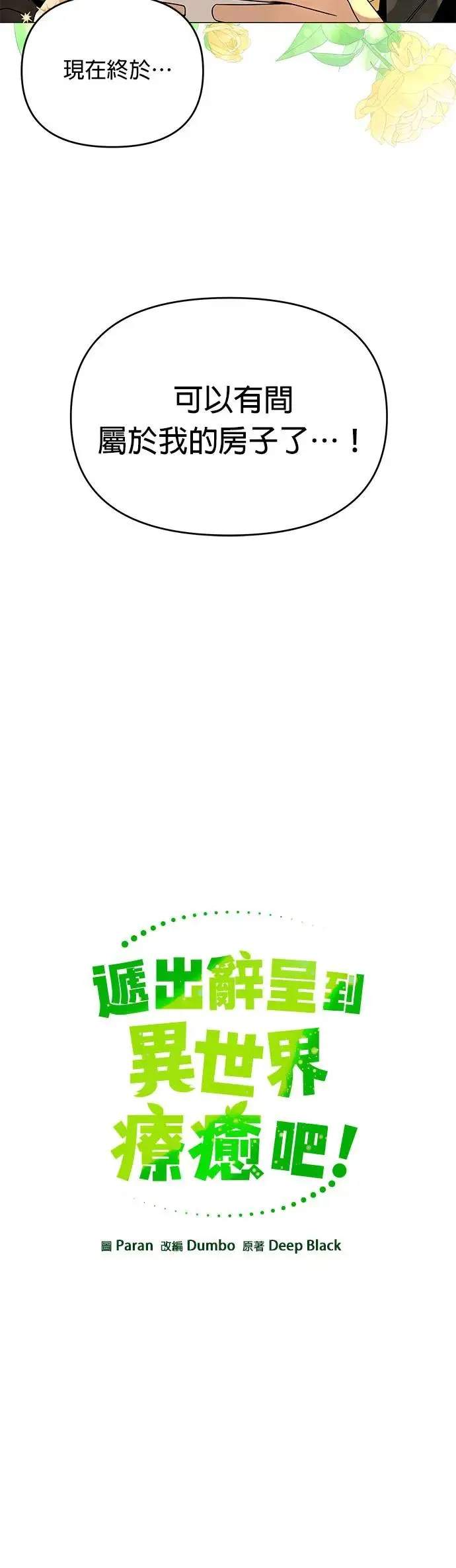 第54话 新家 第9页
