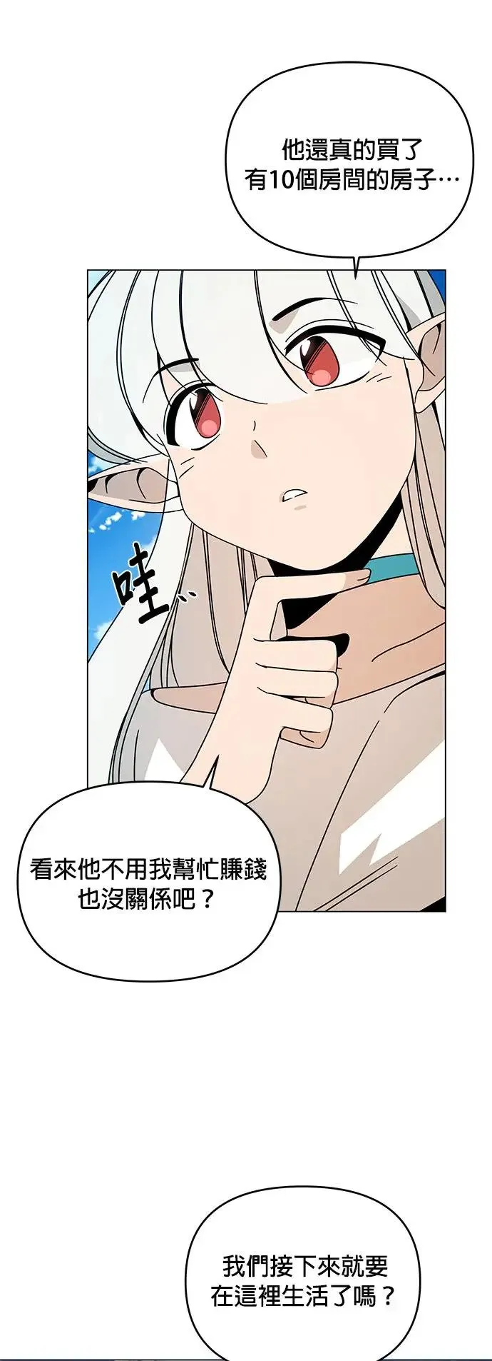 第54话 新家 第11页