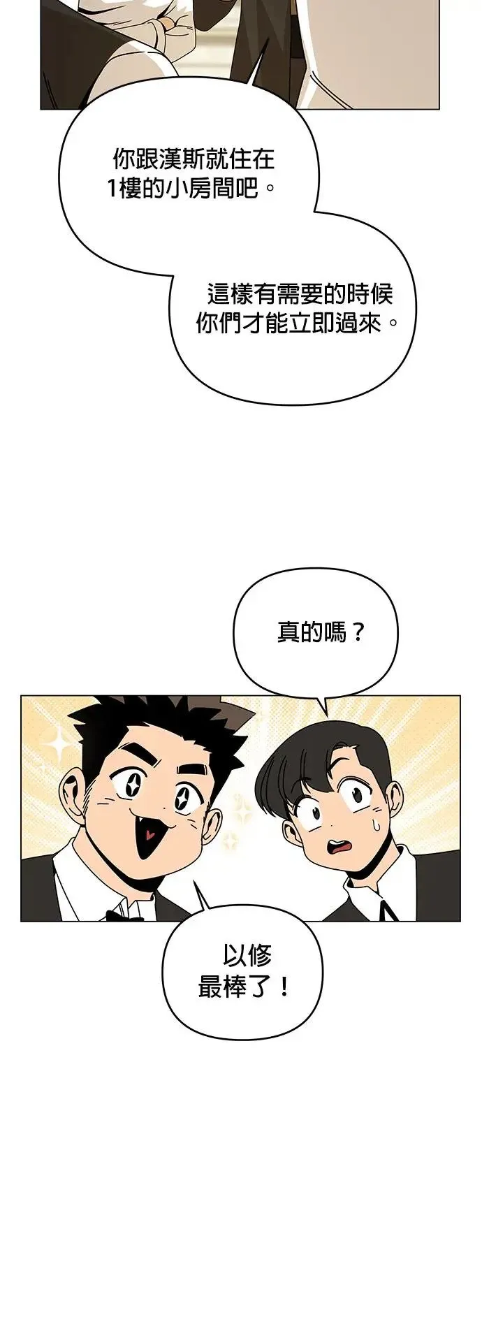第54话 新家 第13页