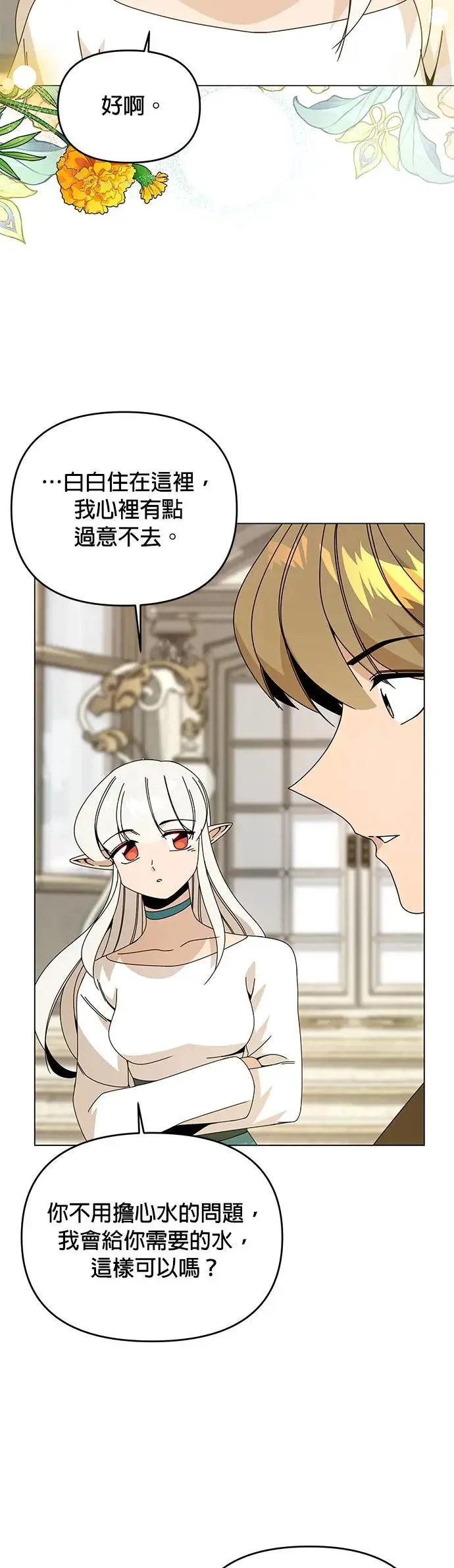 第54话 新家 第15页