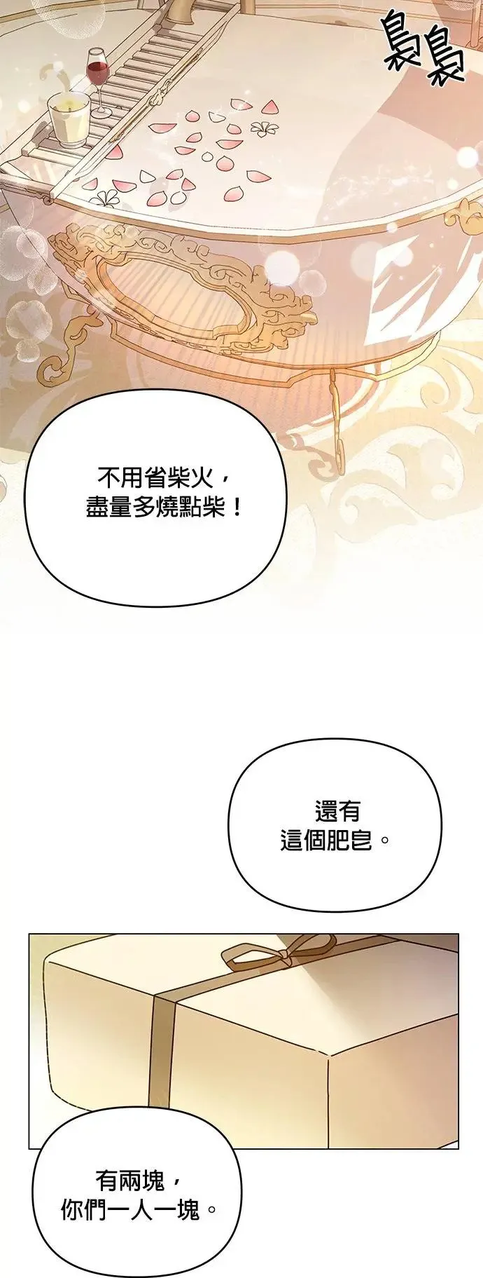 第54话 新家 第18页