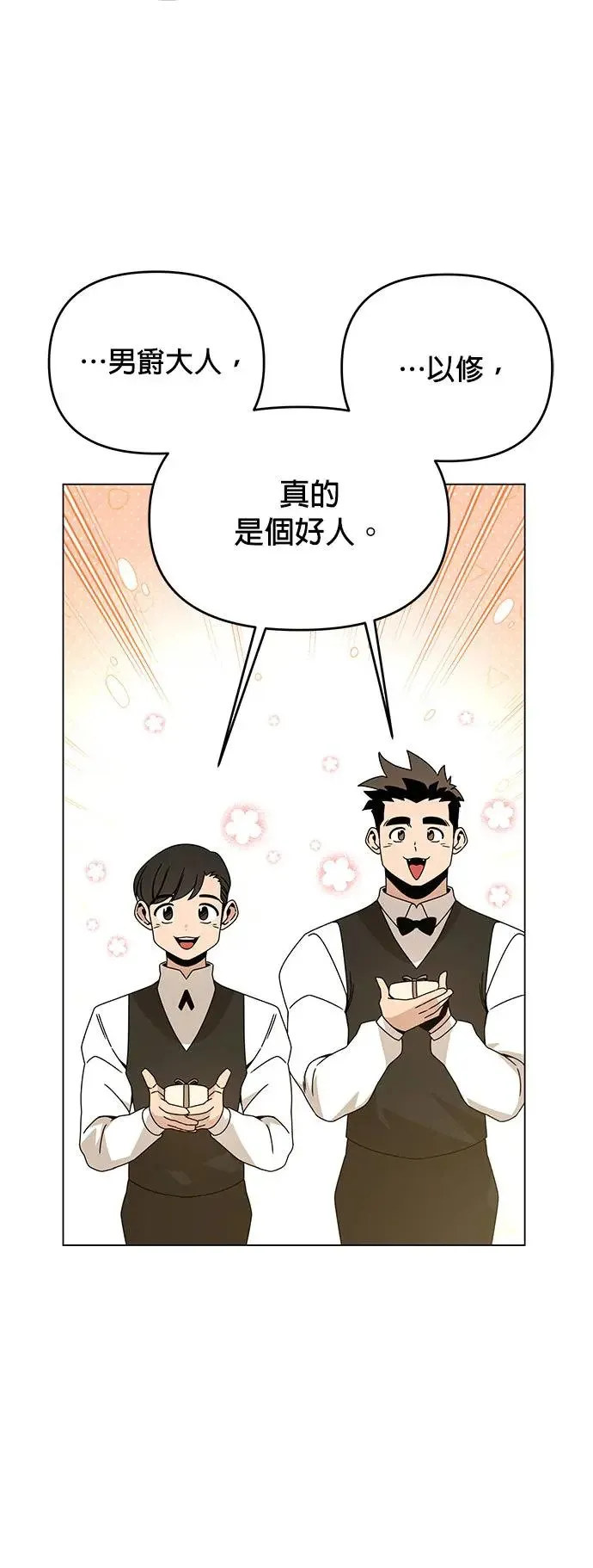 第54话 新家 第19页