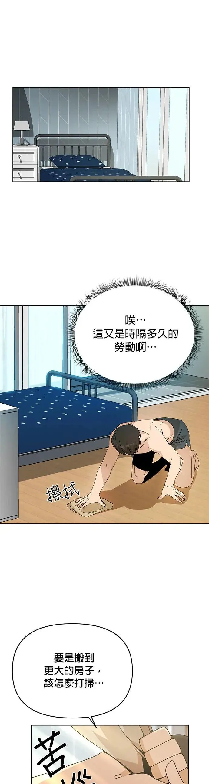 第54话 新家 第31页