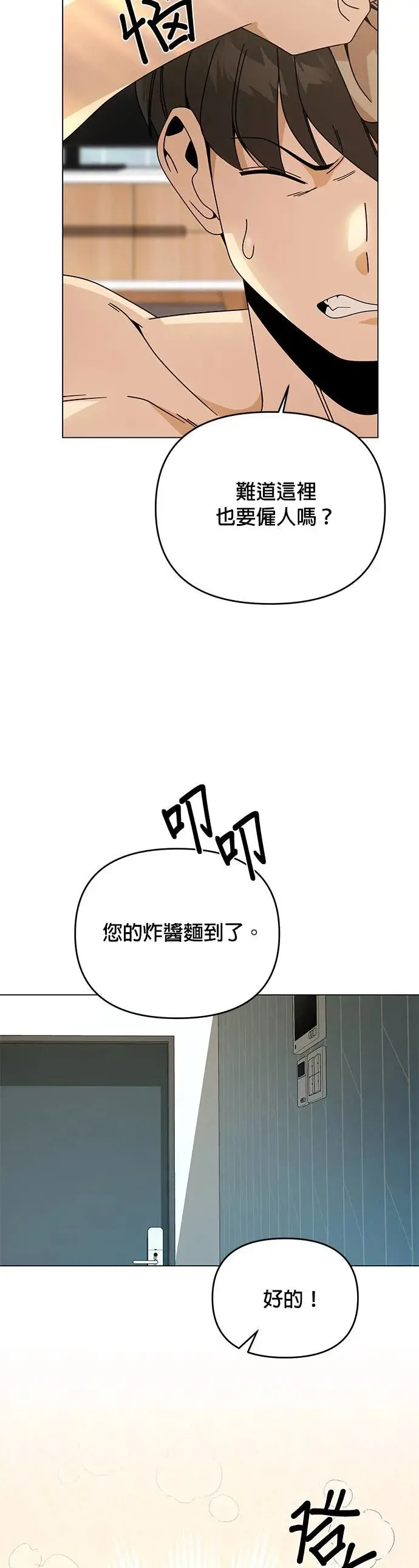 第54话 新家 第32页