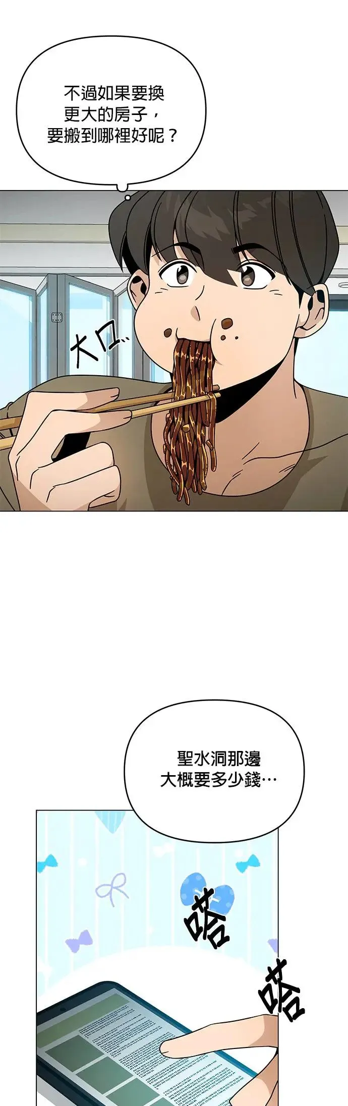 第54话 新家 第34页