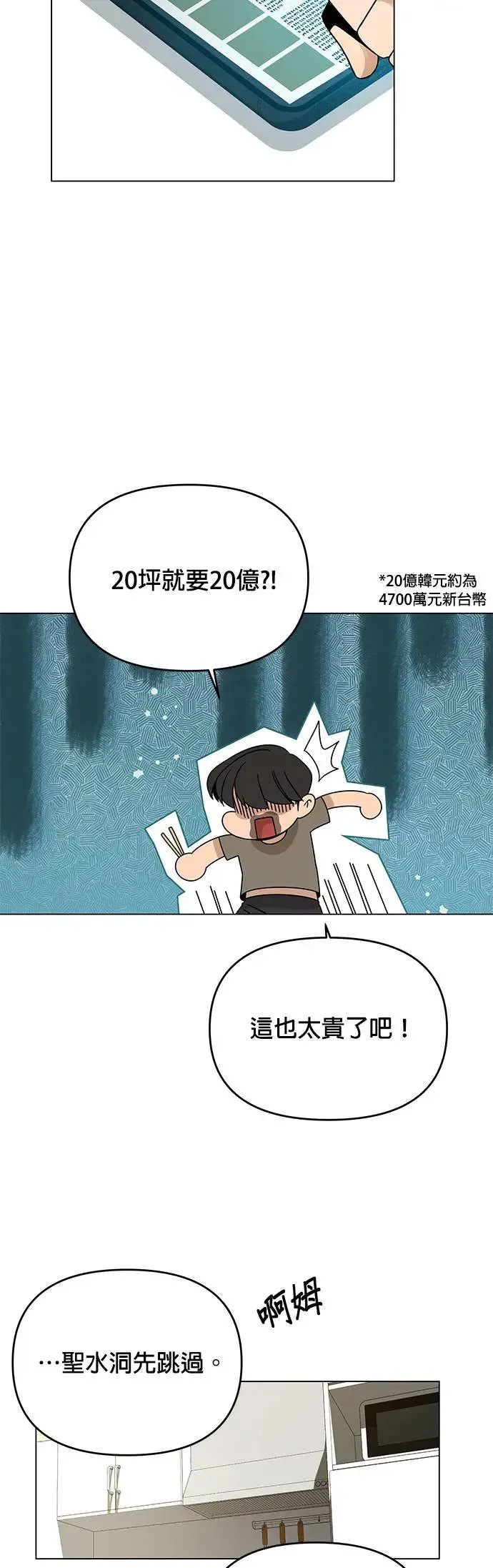 第54话 新家 第35页