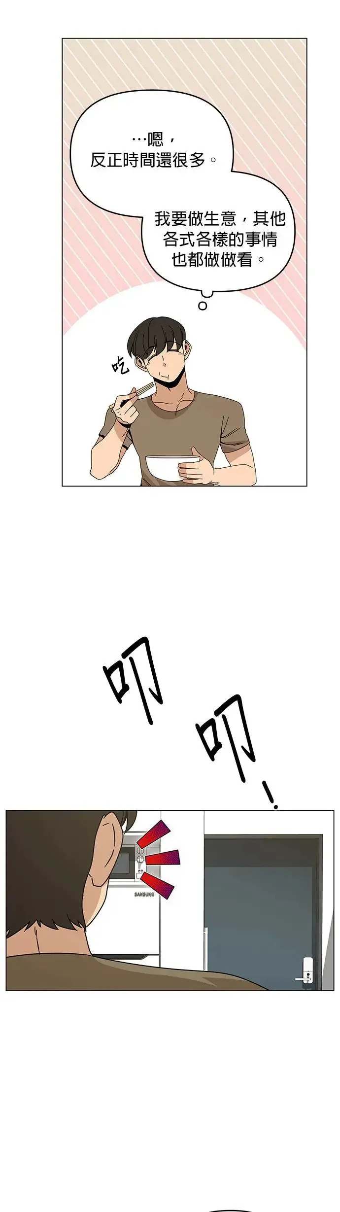第54话 新家 第38页