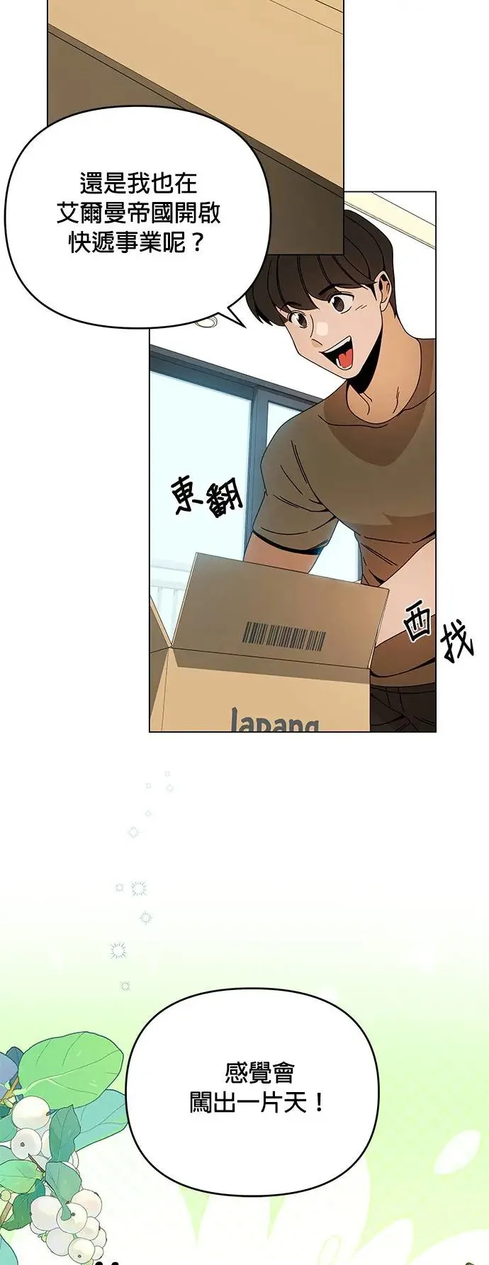第54话 新家 第41页