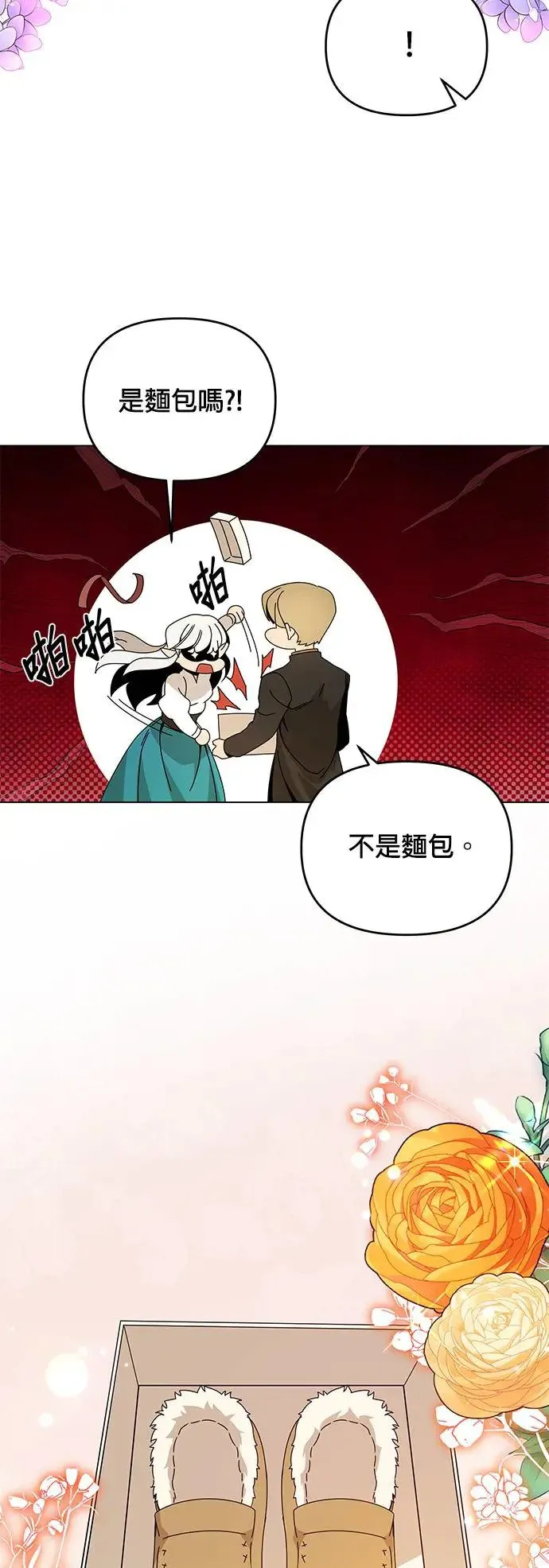 第55话 异世界的汤饭 第3页