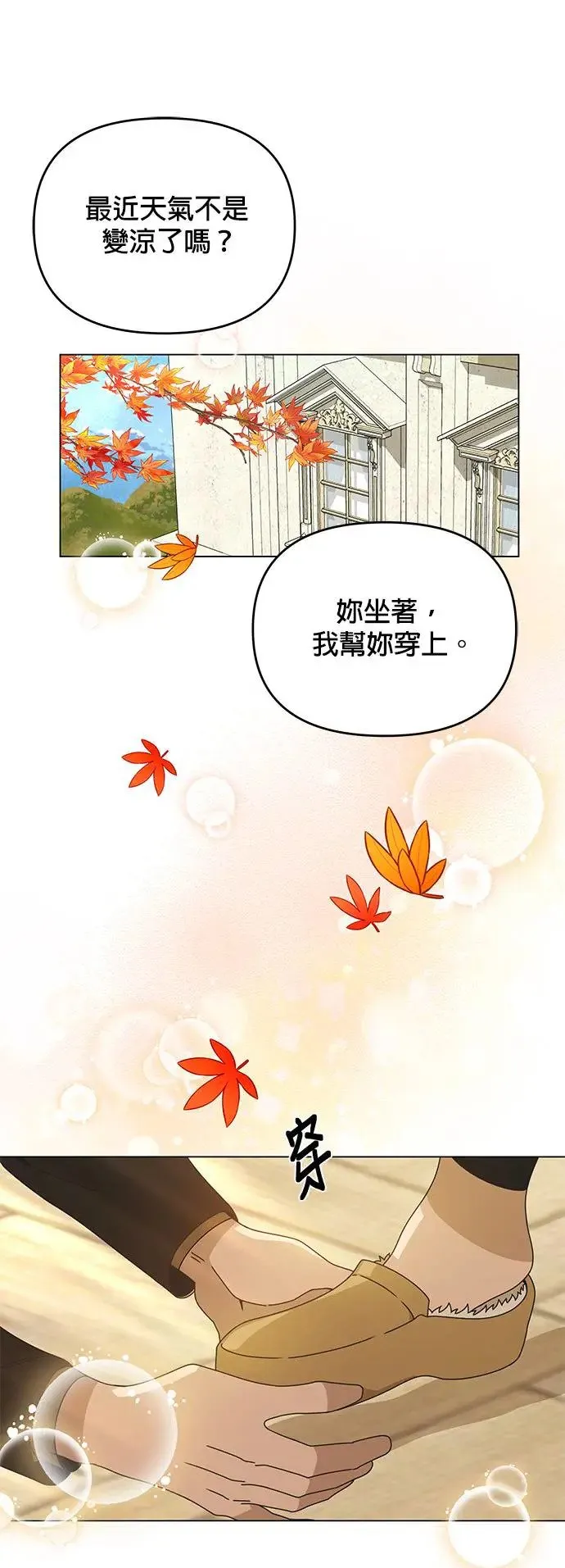 第55话 异世界的汤饭 第5页