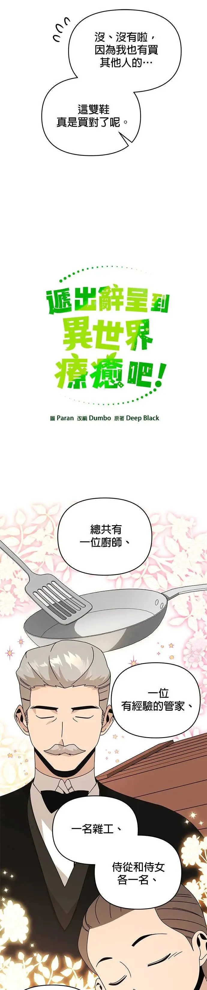 第55话 异世界的汤饭 第9页