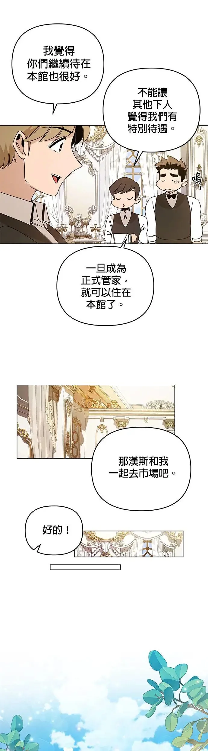 第55话 异世界的汤饭 第12页