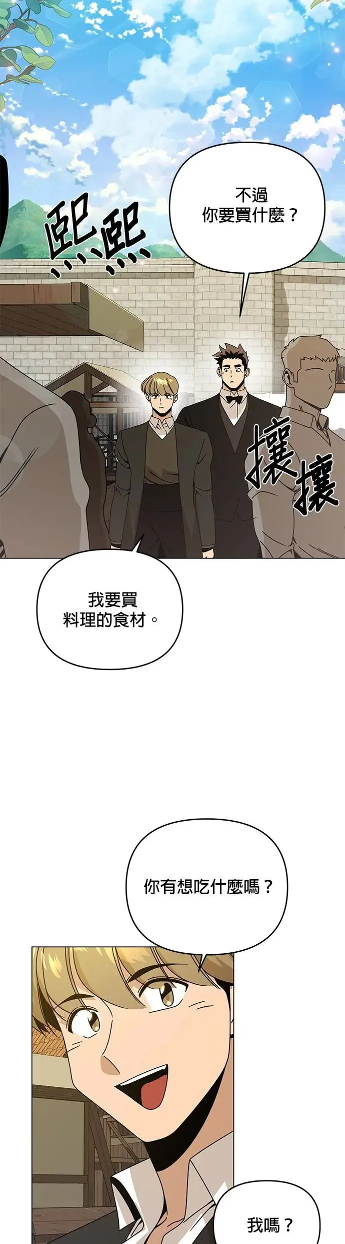 第55话 异世界的汤饭 第13页
