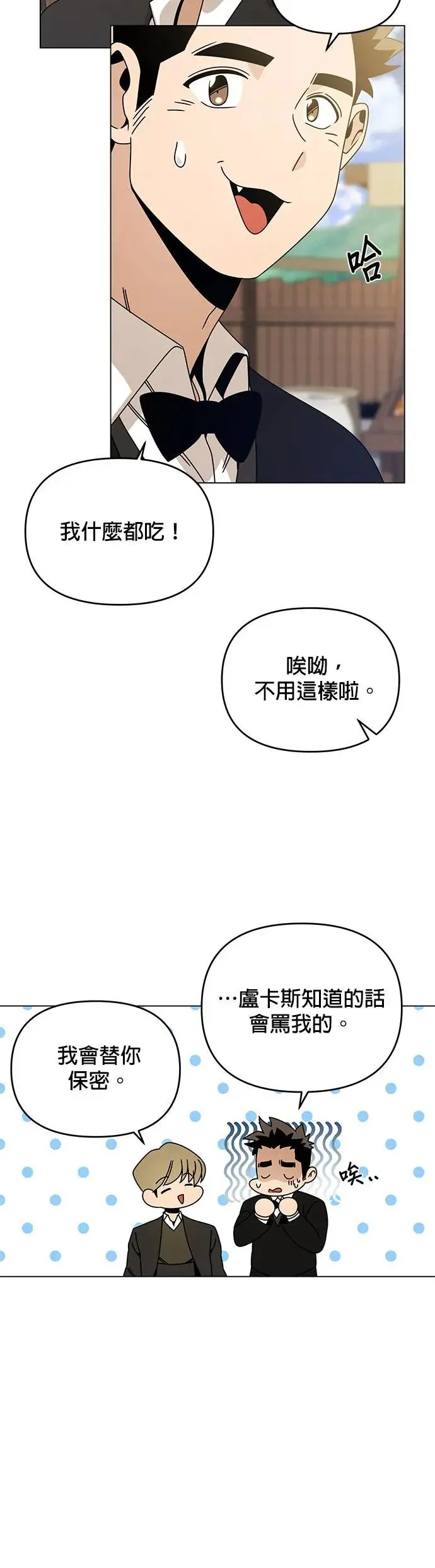 第55话 异世界的汤饭 第14页