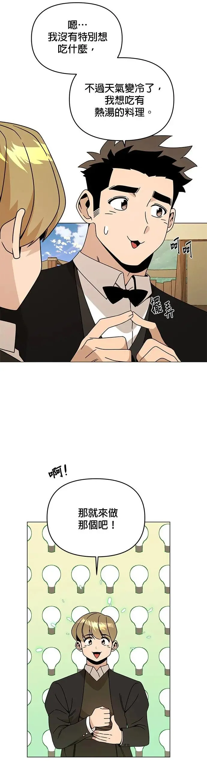 第55话 异世界的汤饭 第15页