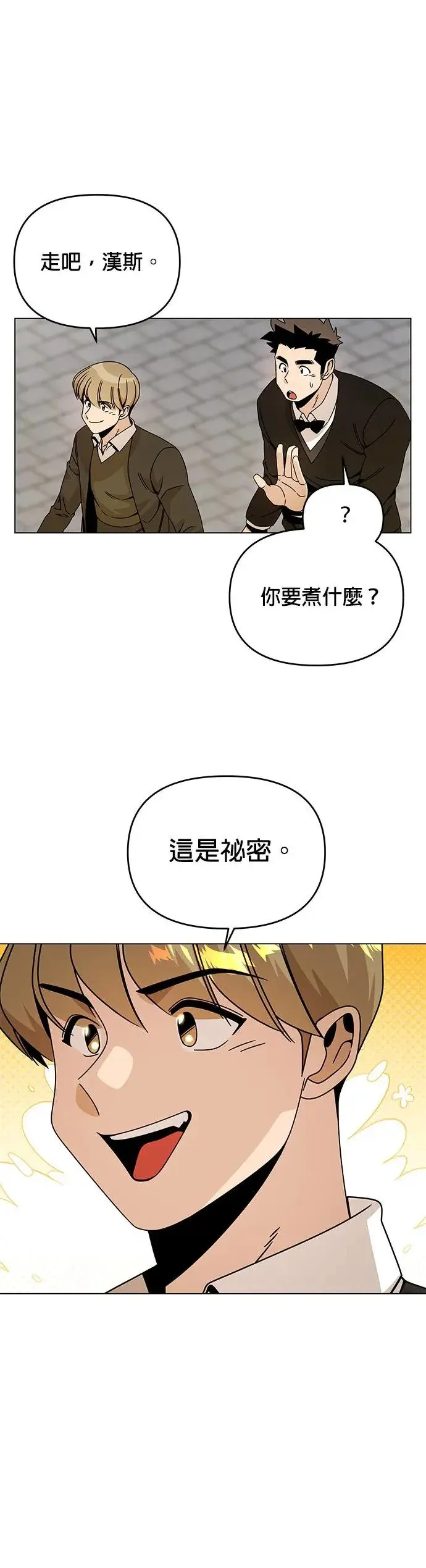 第55话 异世界的汤饭 第16页