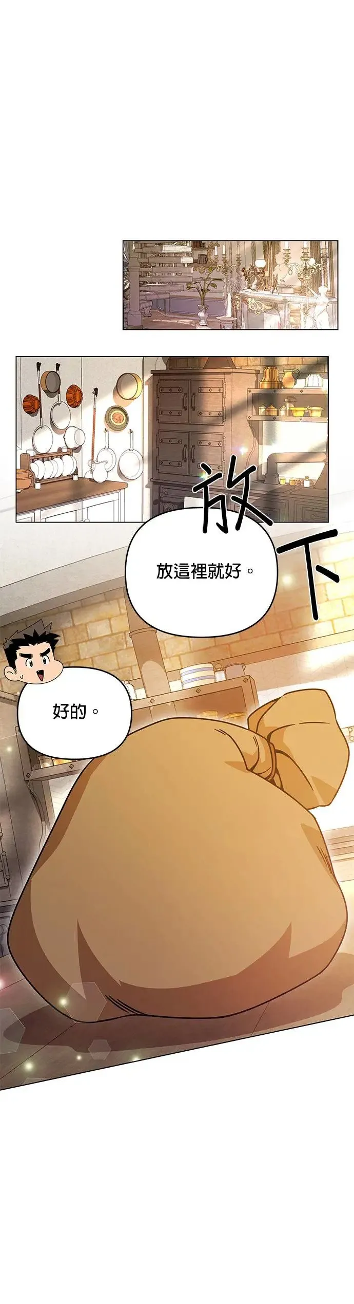 第55话 异世界的汤饭 第17页