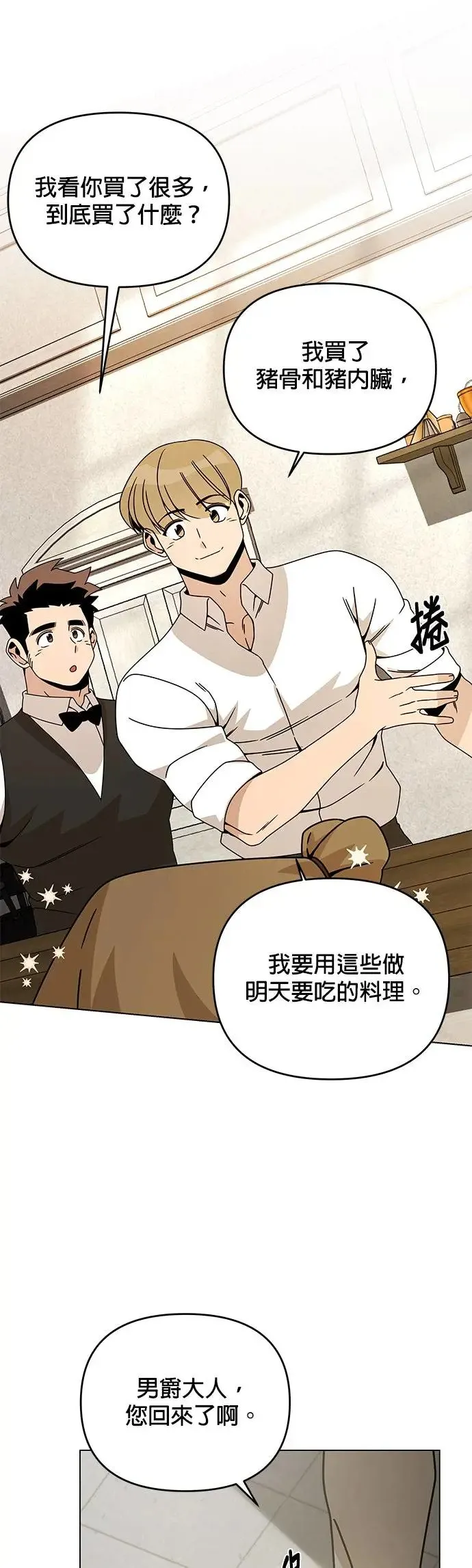 第55话 异世界的汤饭 第18页