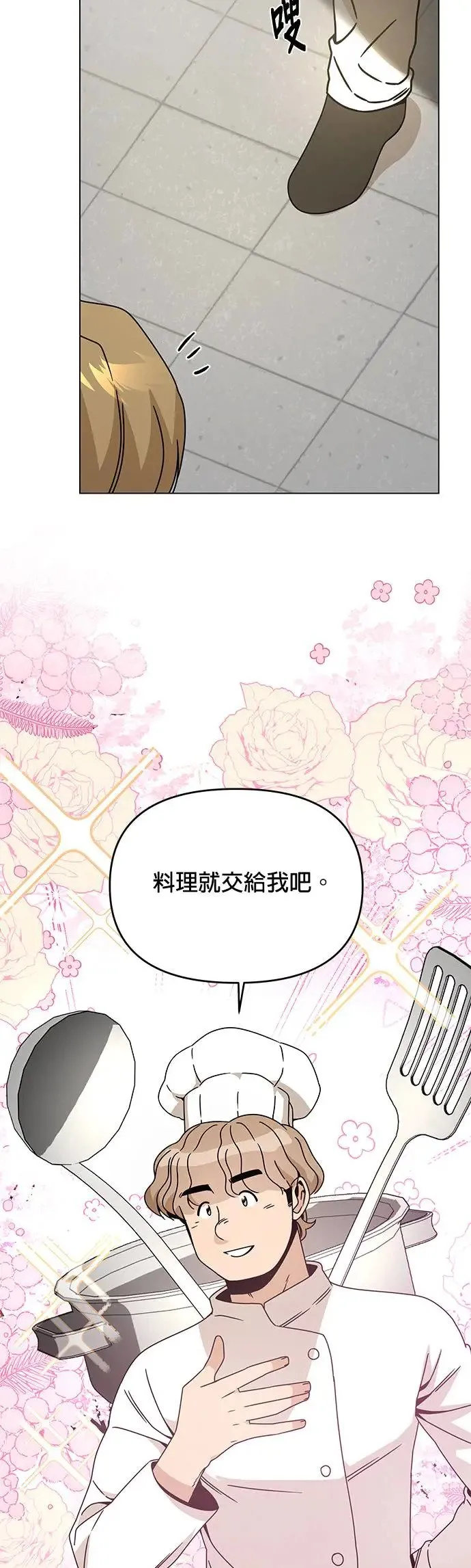 第55话 异世界的汤饭 第19页