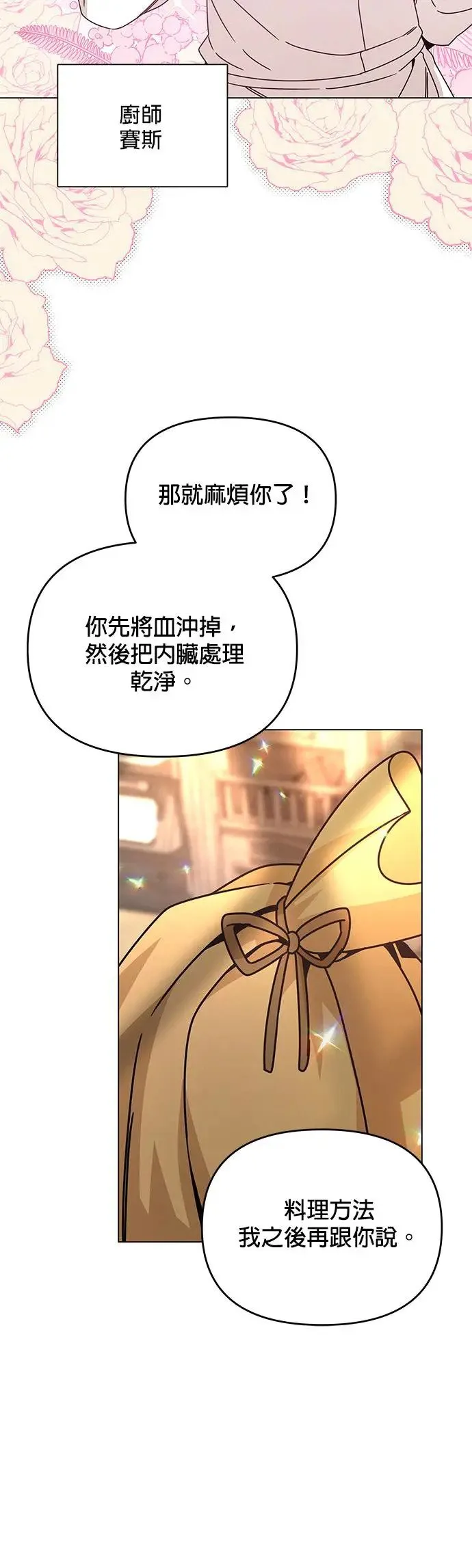 第55话 异世界的汤饭 第20页