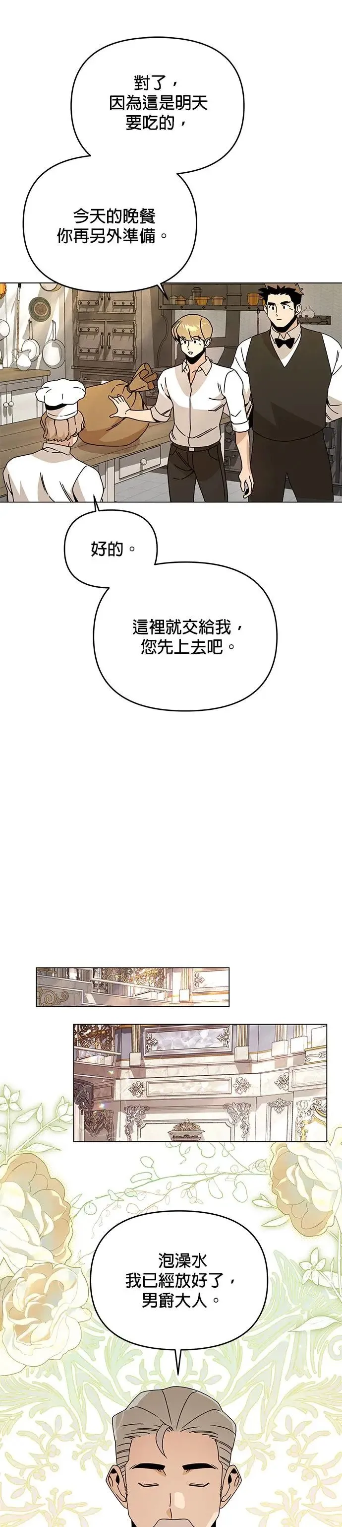第55话 异世界的汤饭 第21页