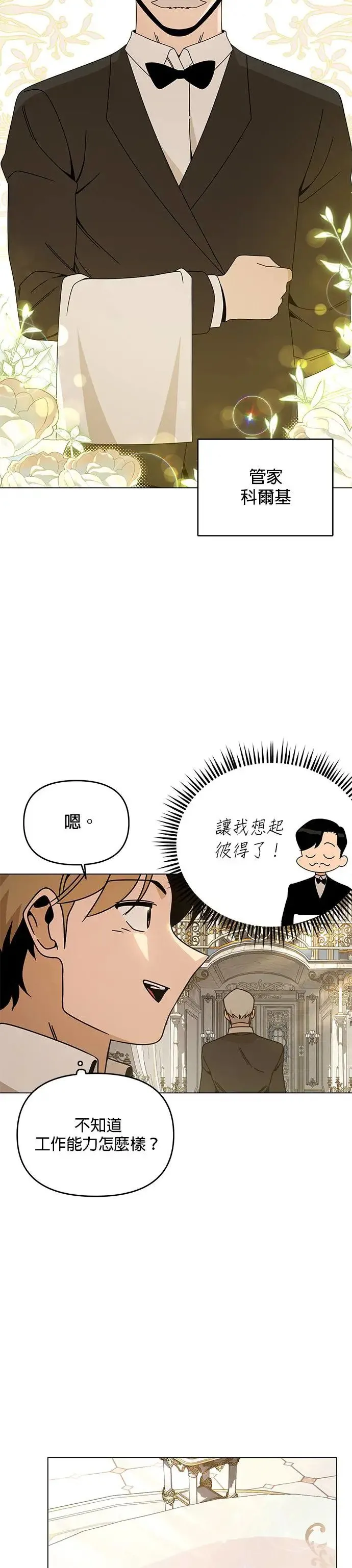 第55话 异世界的汤饭 第22页