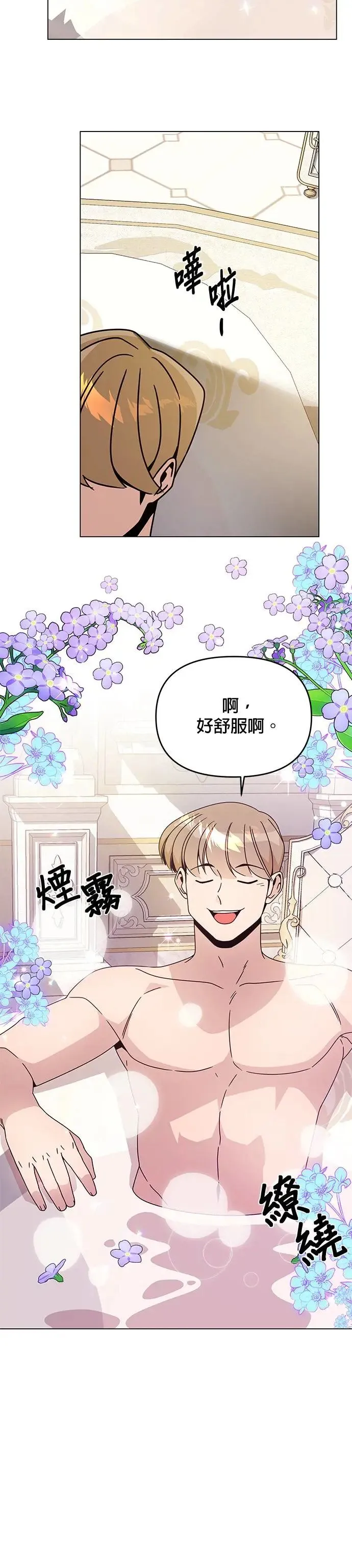 第55话 异世界的汤饭 第23页