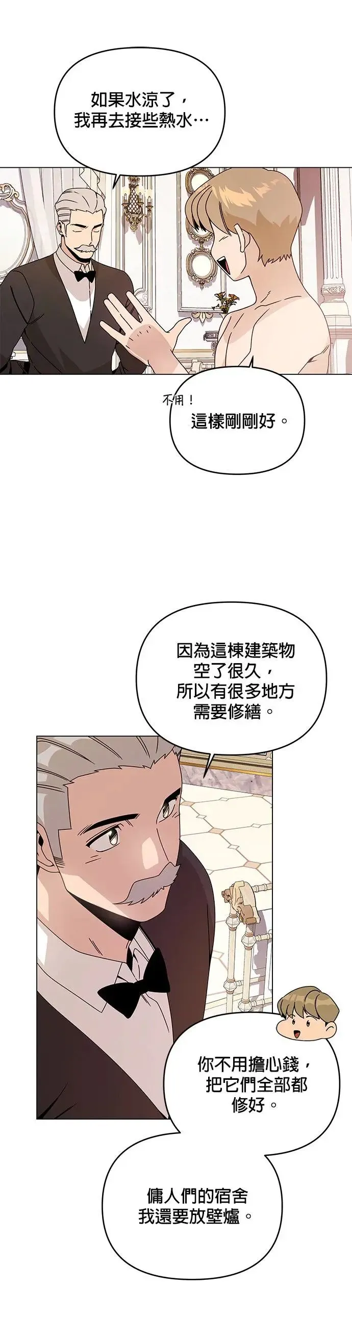 第55话 异世界的汤饭 第24页