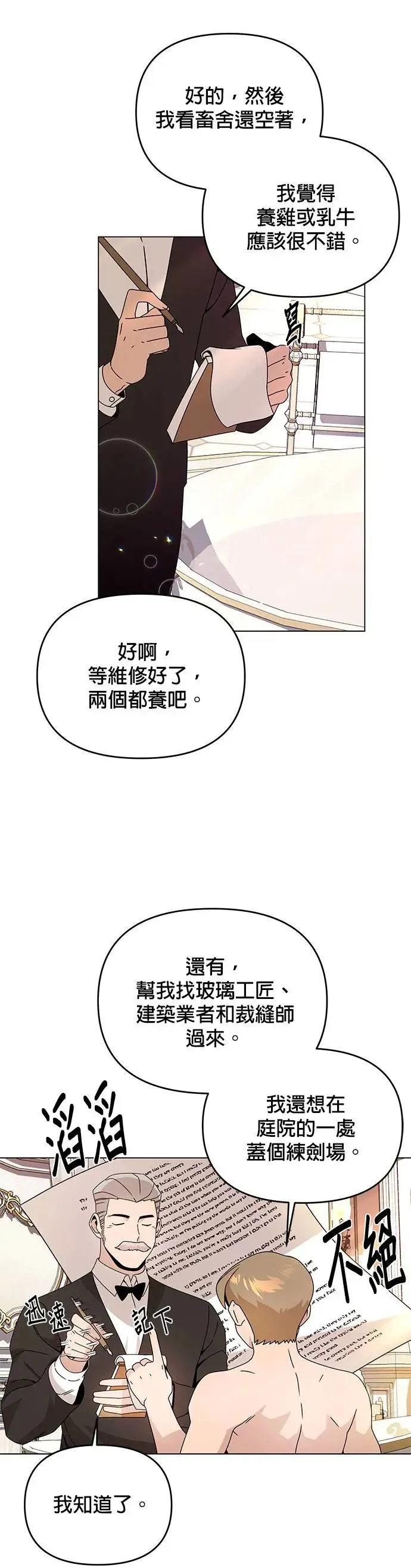 第55话 异世界的汤饭 第25页