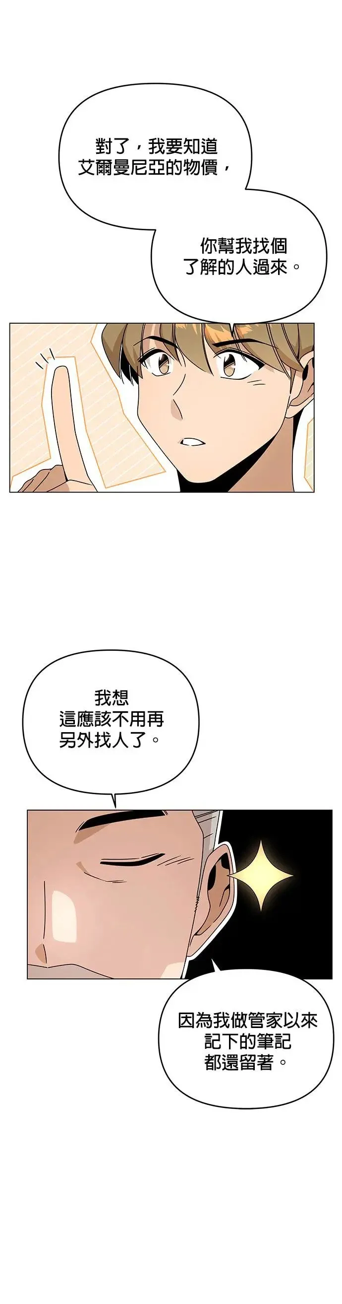 第55话 异世界的汤饭 第26页