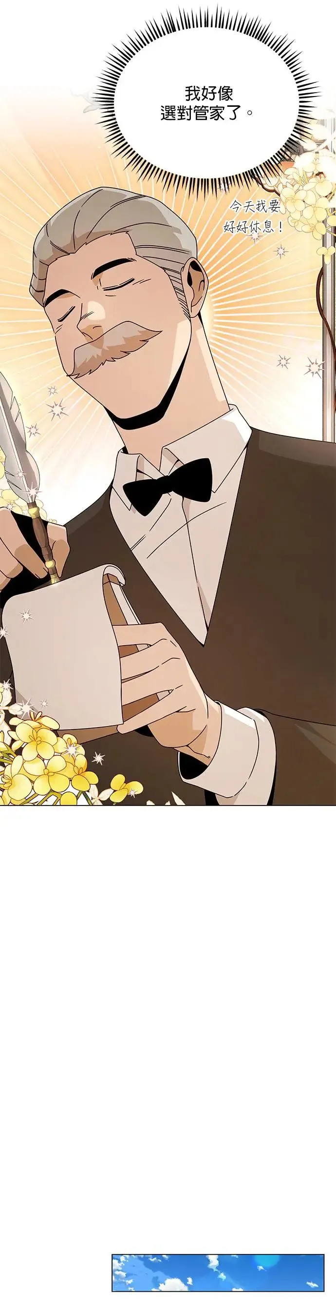 第55话 异世界的汤饭 第27页