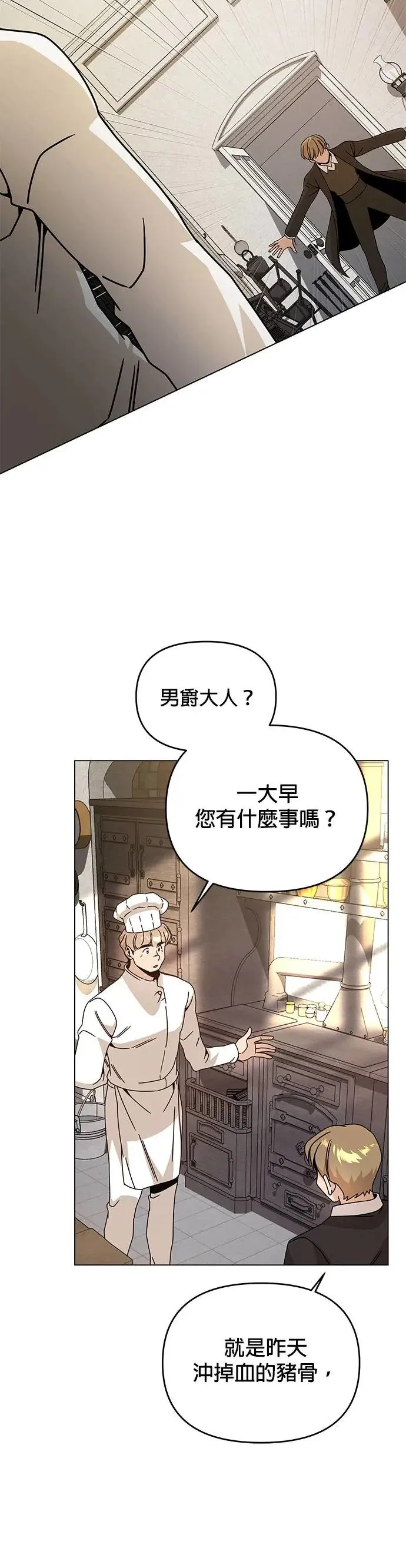 第55话 异世界的汤饭 第29页