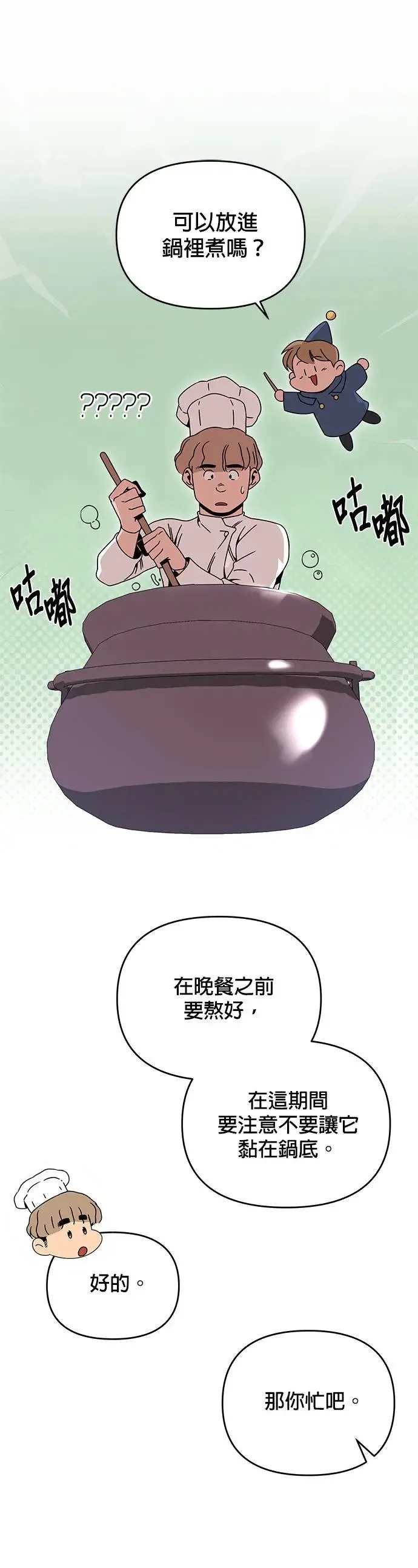 第55话 异世界的汤饭 第30页