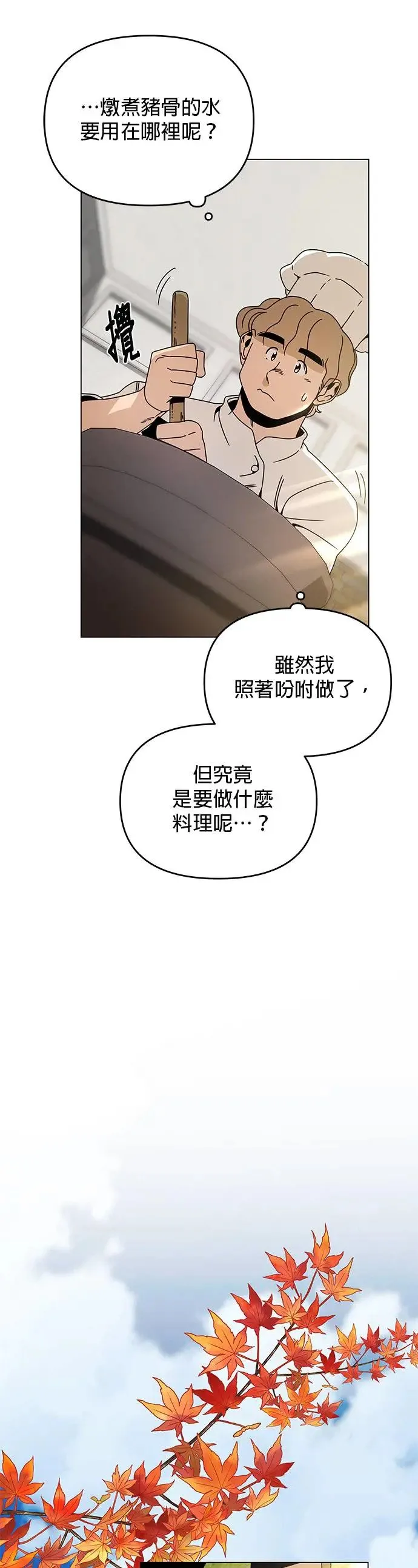 第55话 异世界的汤饭 第31页