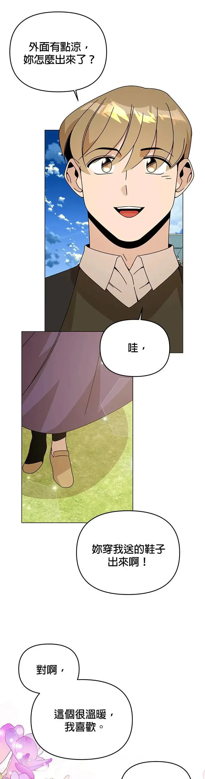 第55话 异世界的汤饭 第33页