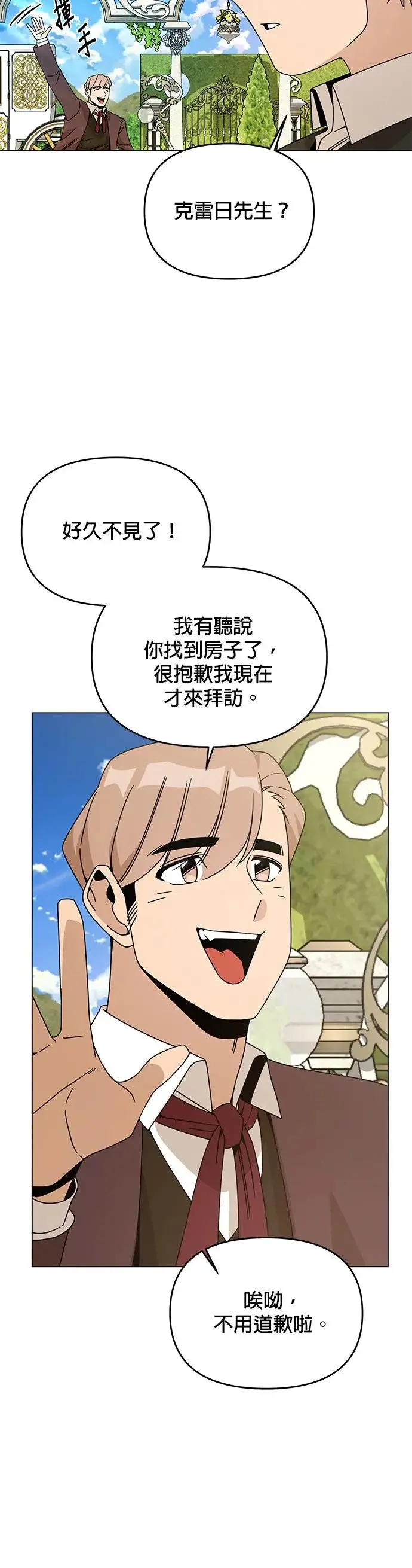 第55话 异世界的汤饭 第35页