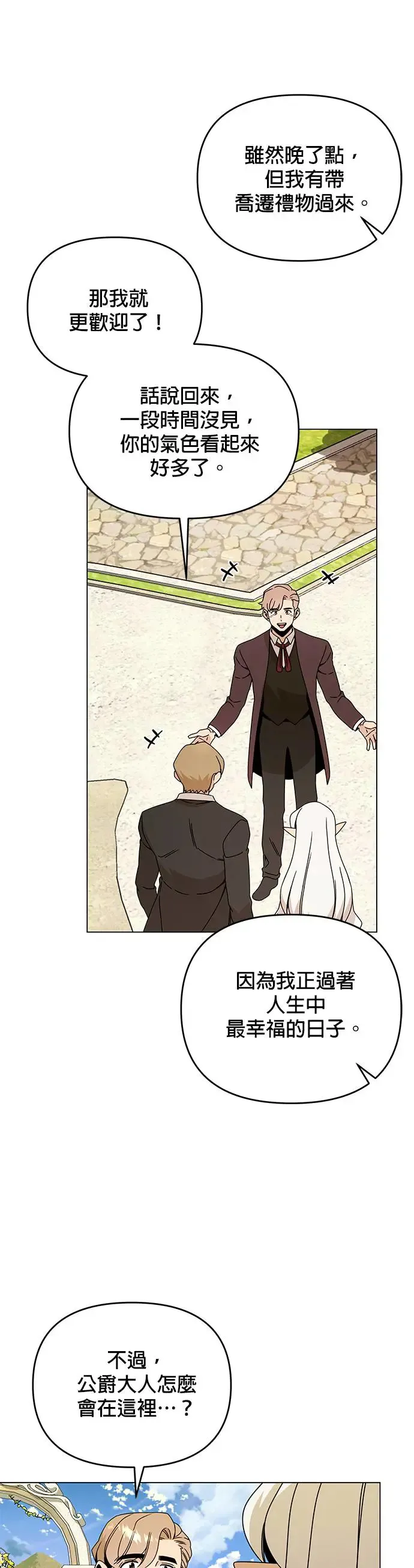 第55话 异世界的汤饭 第36页