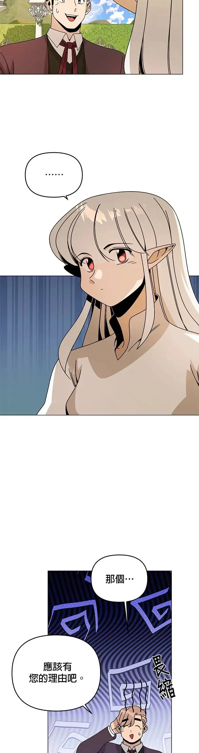 第55话 异世界的汤饭 第37页