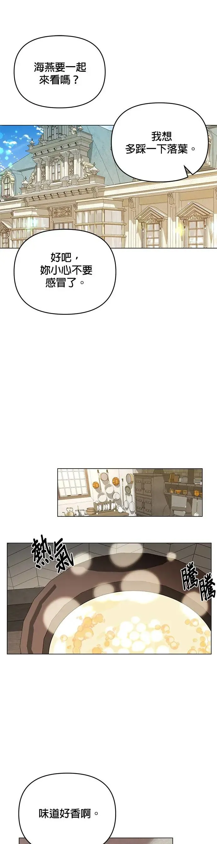 第55话 异世界的汤饭 第39页