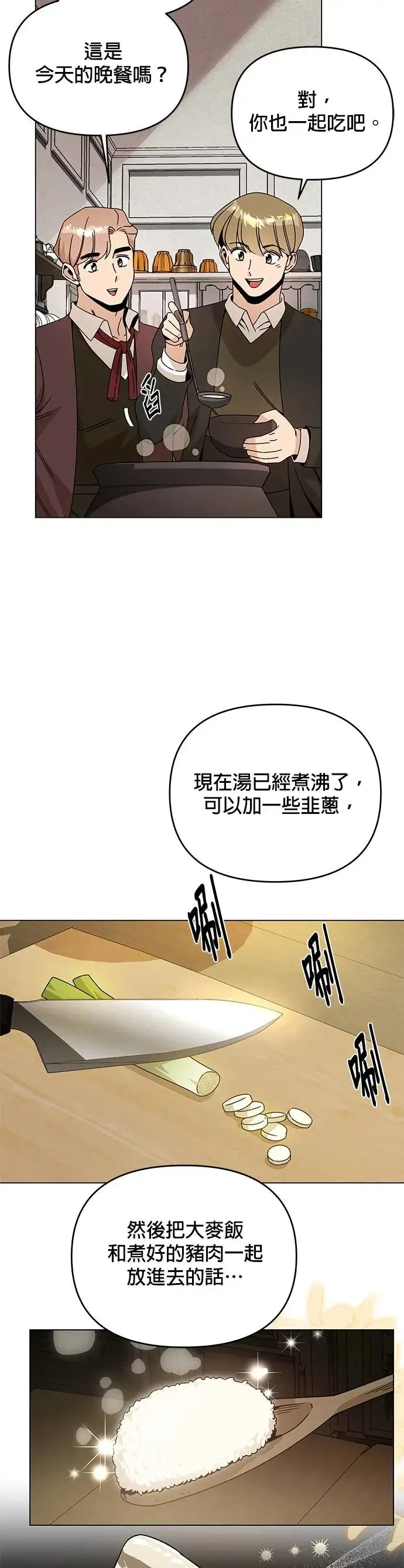 第55话 异世界的汤饭 第40页