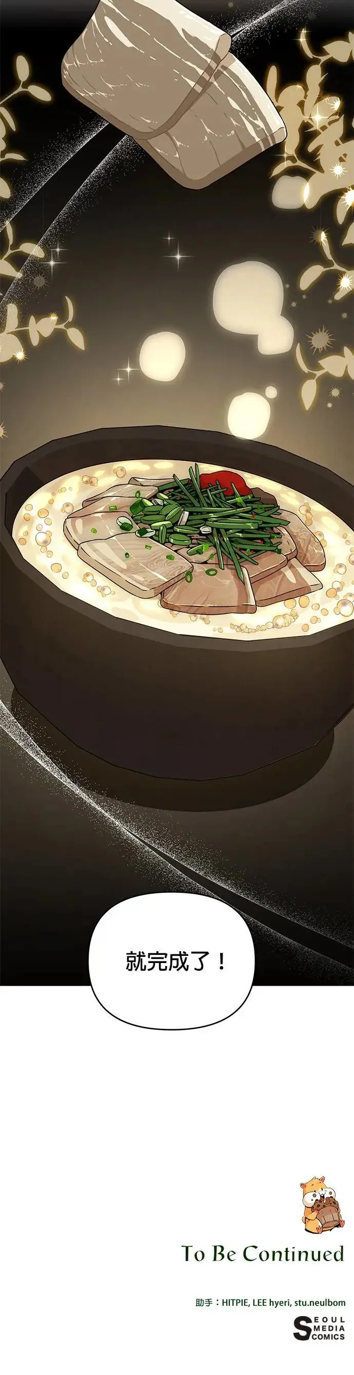 第55话 异世界的汤饭 第41页