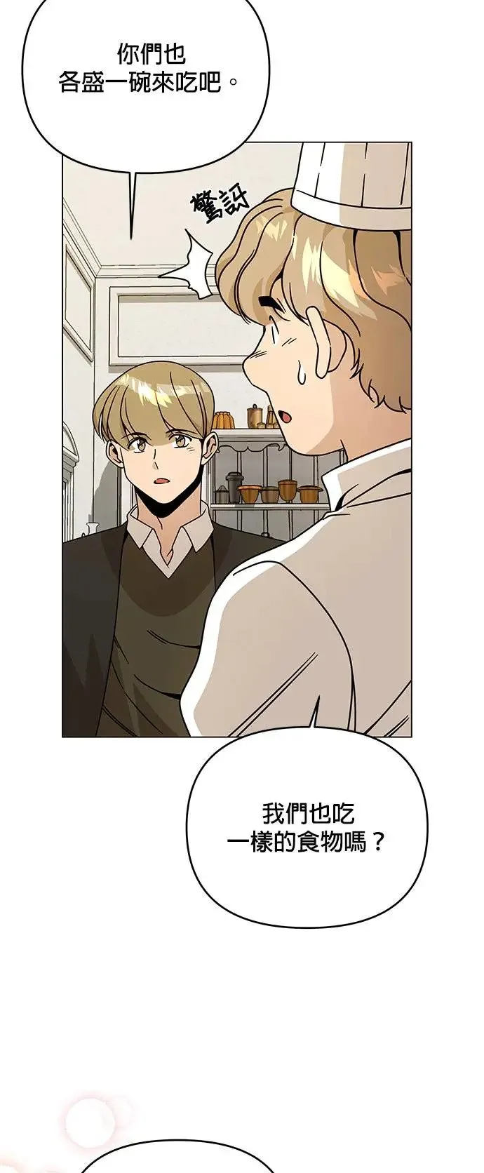 第55话 异世界的汤饭 第43页