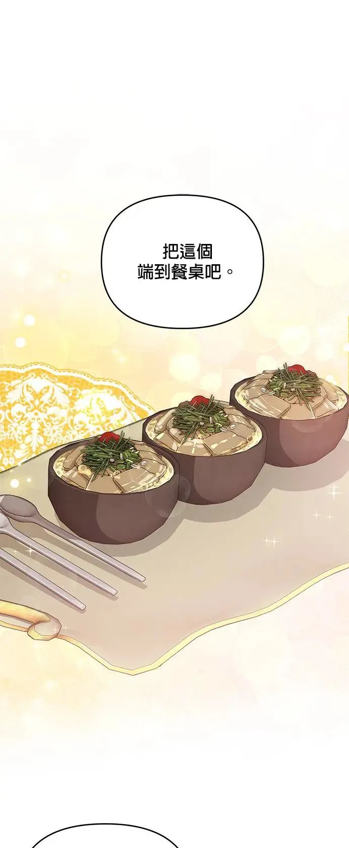 第56话 皇室的许可 第1页