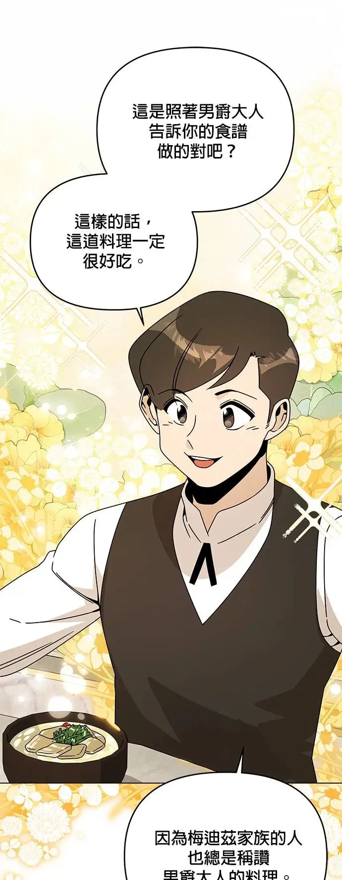 第56话 皇室的许可 第9页