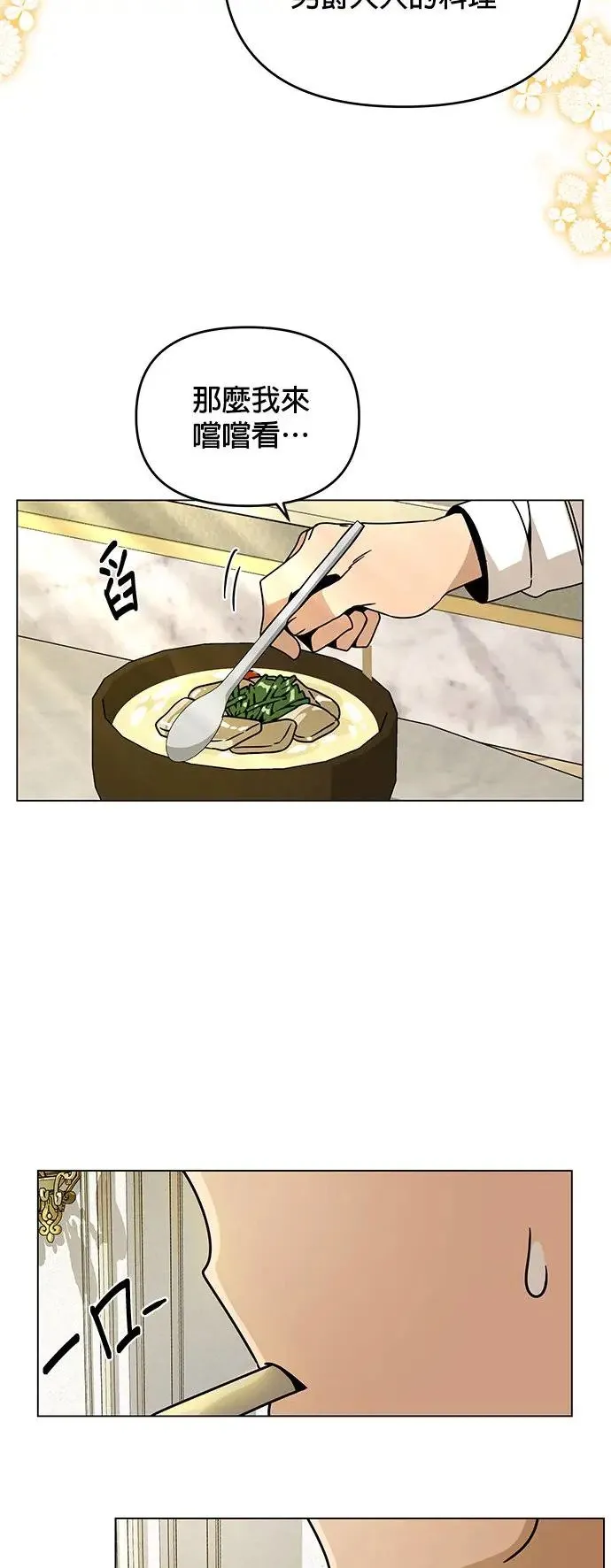 第56话 皇室的许可 第10页
