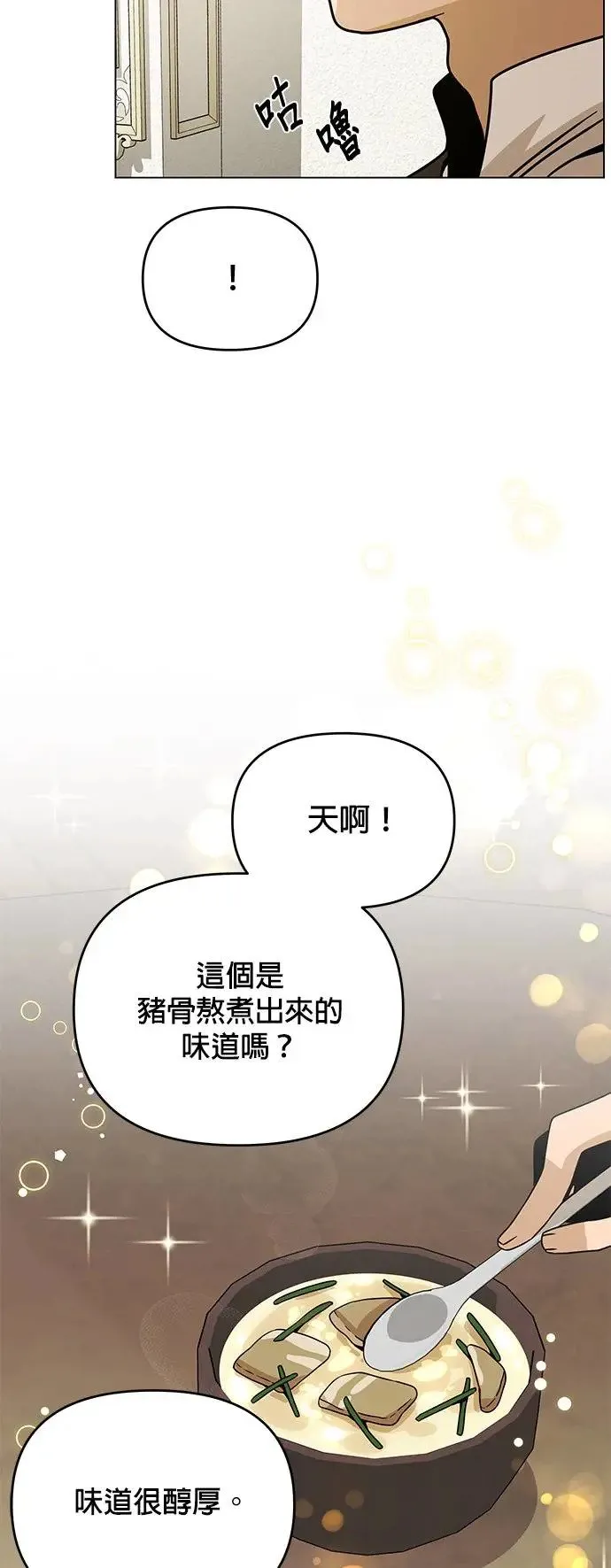 第56话 皇室的许可 第11页
