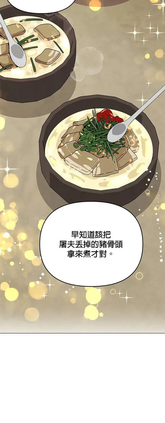 第56话 皇室的许可 第12页