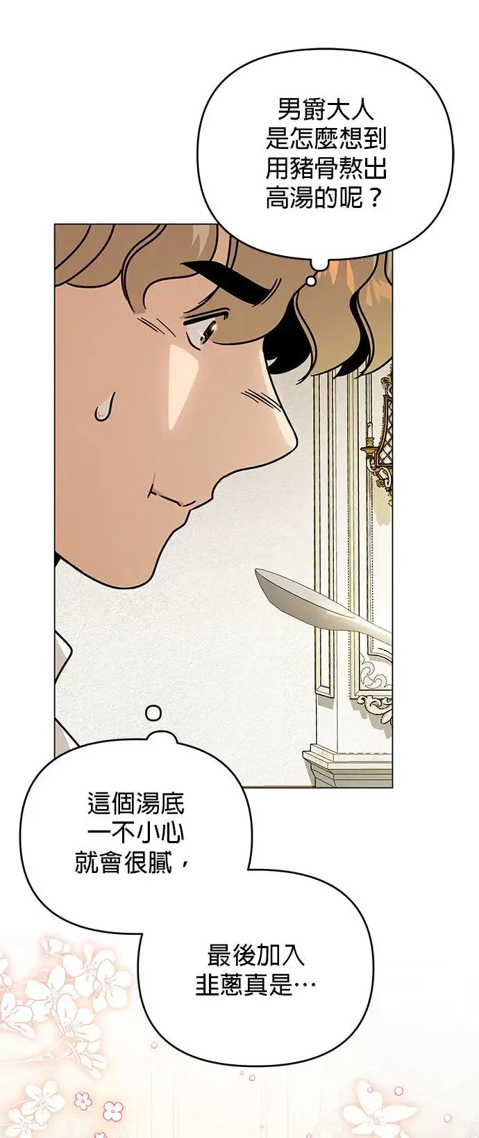 第56话 皇室的许可 第13页
