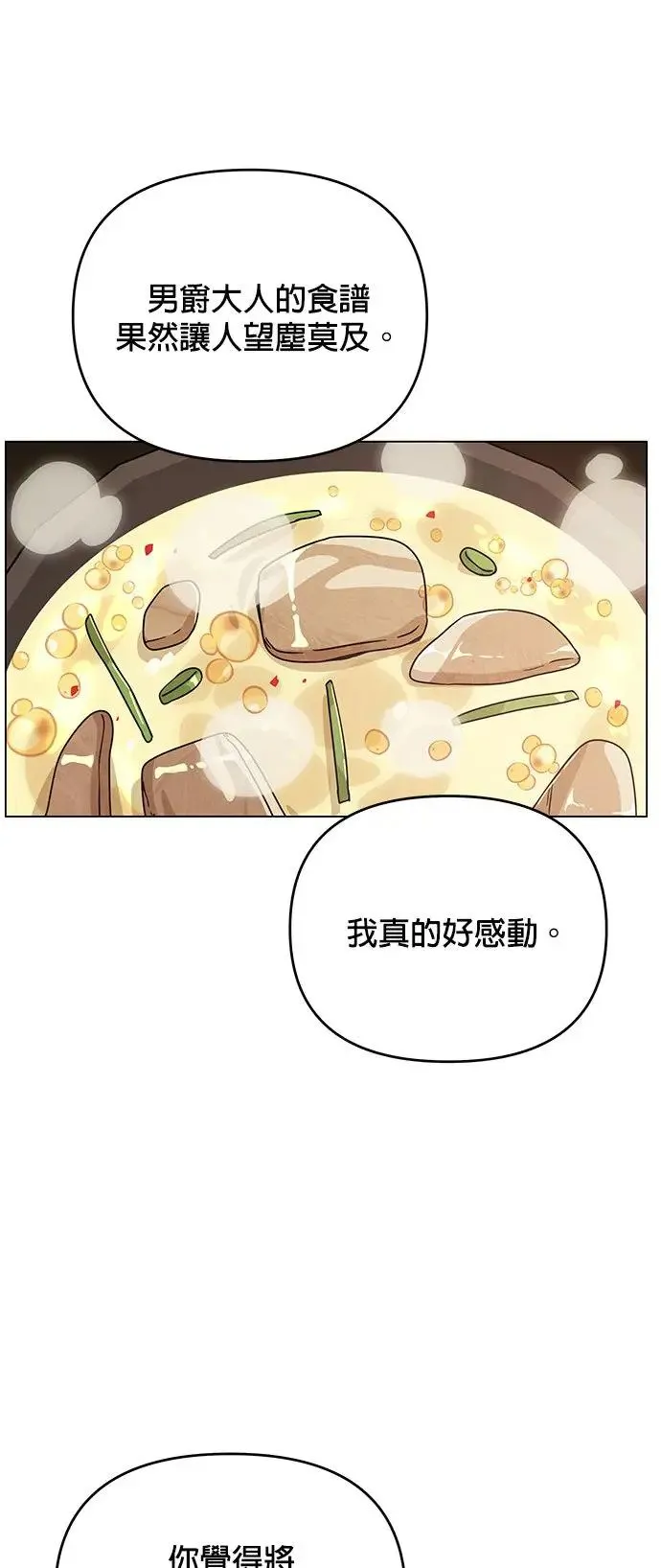 第56话 皇室的许可 第15页