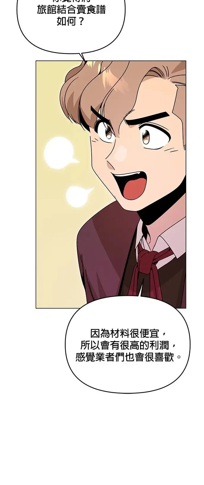 第56话 皇室的许可 第16页